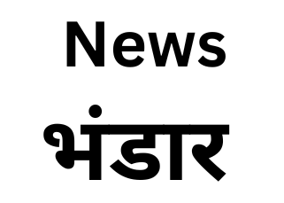 News Bhandhar